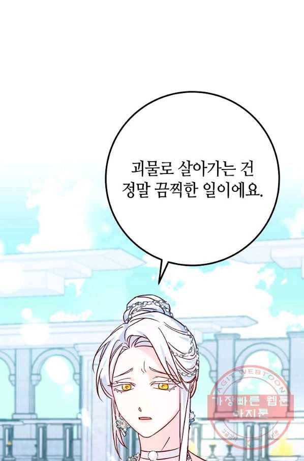 제독의 괴물아내 28화 83