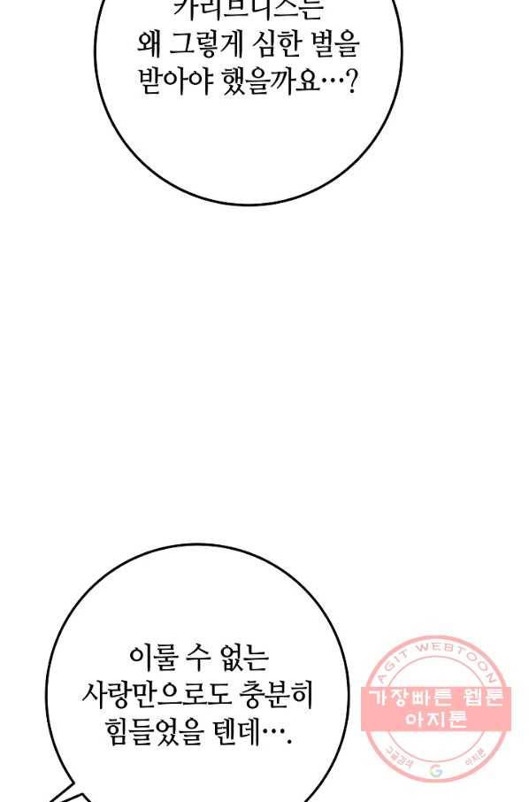 제독의 괴물아내 28화 85