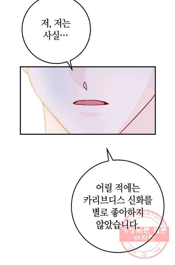 제독의 괴물아내 28화 87