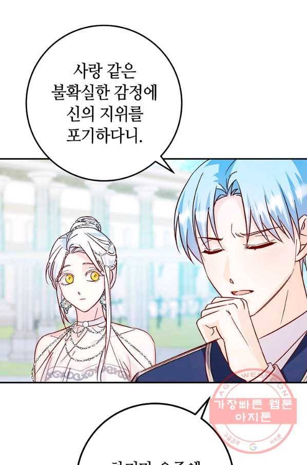 제독의 괴물아내 28화 88