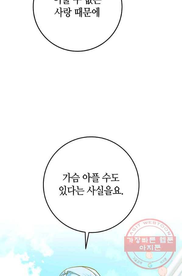 제독의 괴물아내 28화 90