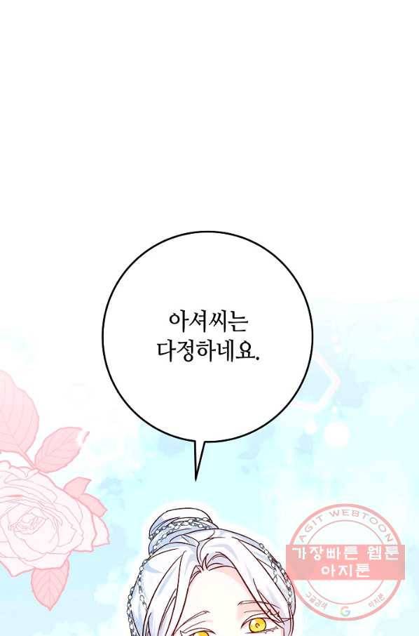 제독의 괴물아내 28화 92