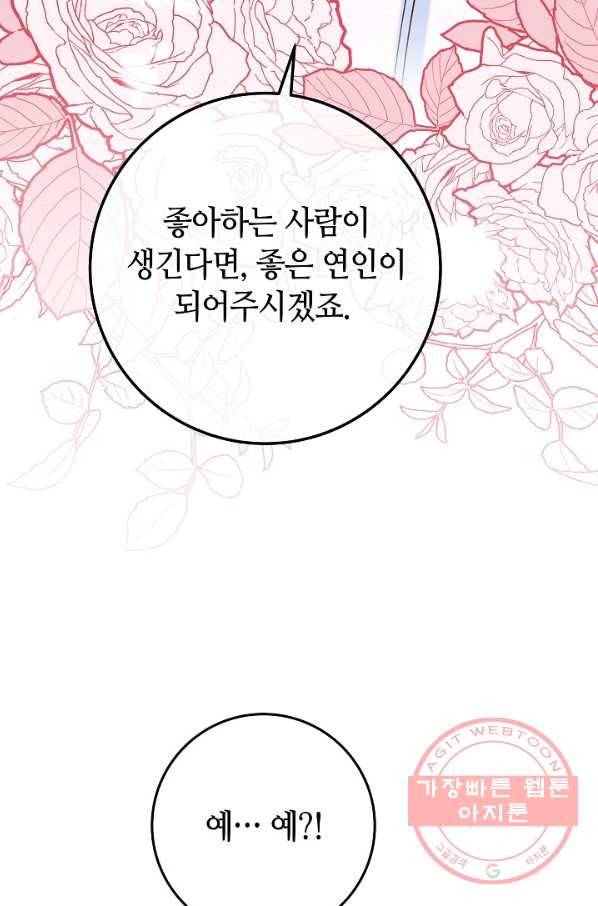 제독의 괴물아내 28화 94