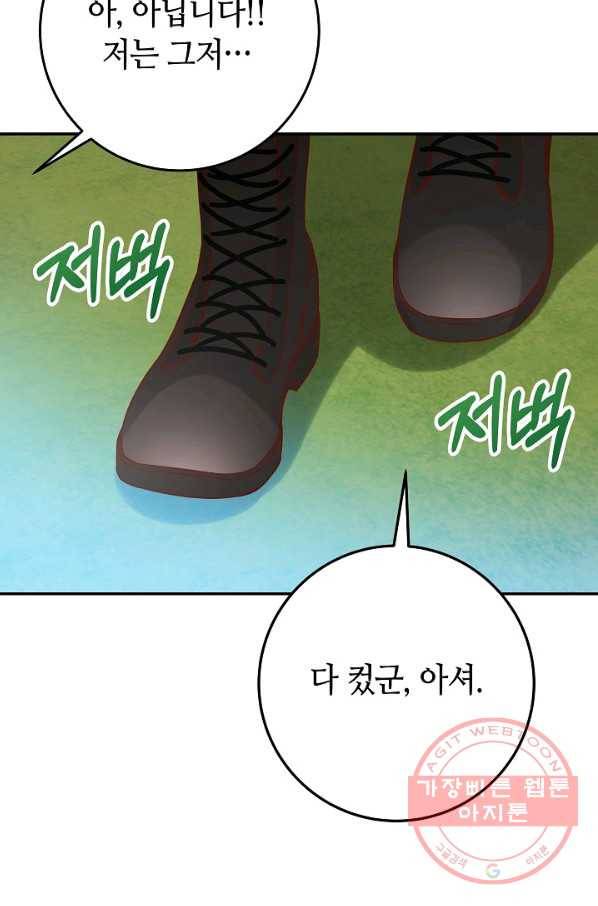 제독의 괴물아내 28화 96