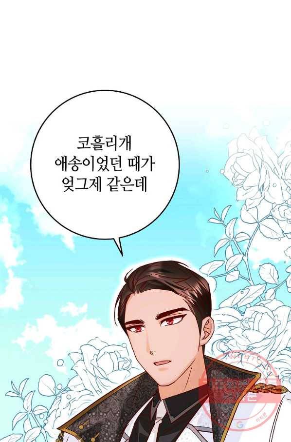 제독의 괴물아내 28화 97