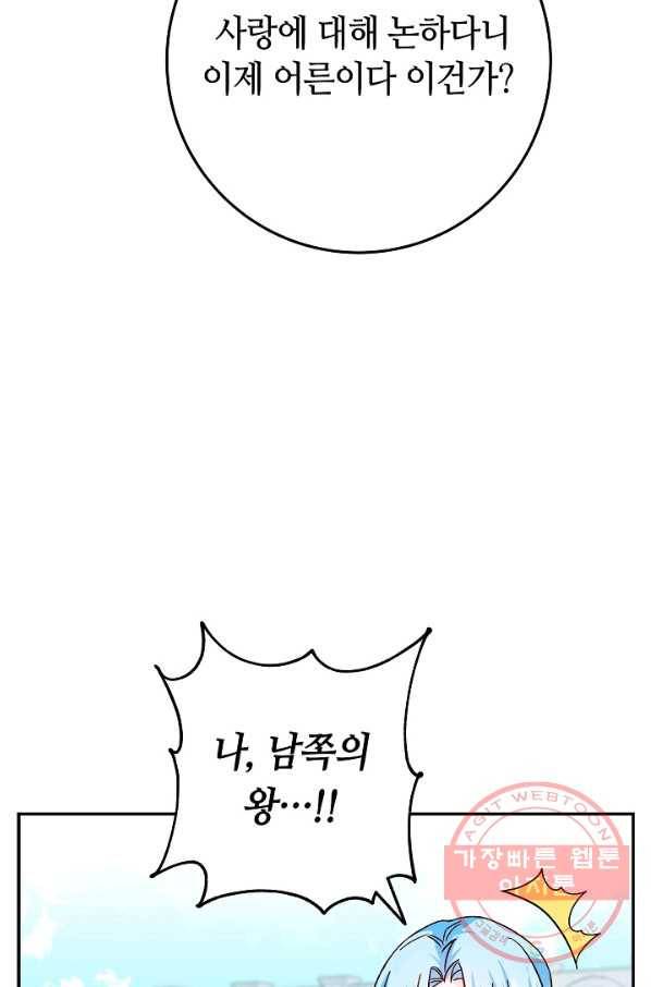 제독의 괴물아내 28화 99