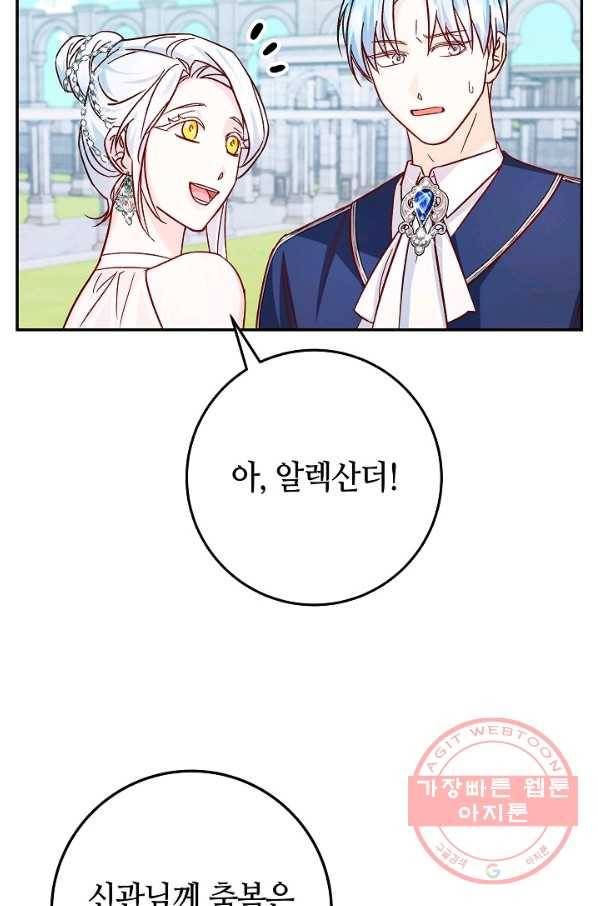 제독의 괴물아내 28화 100