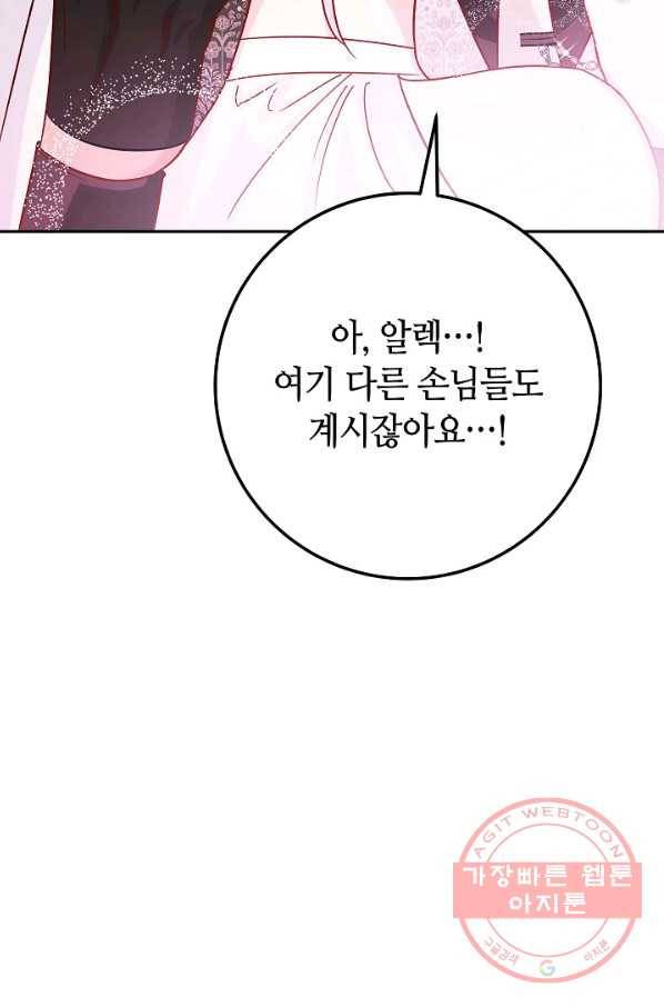 제독의 괴물아내 28화 105