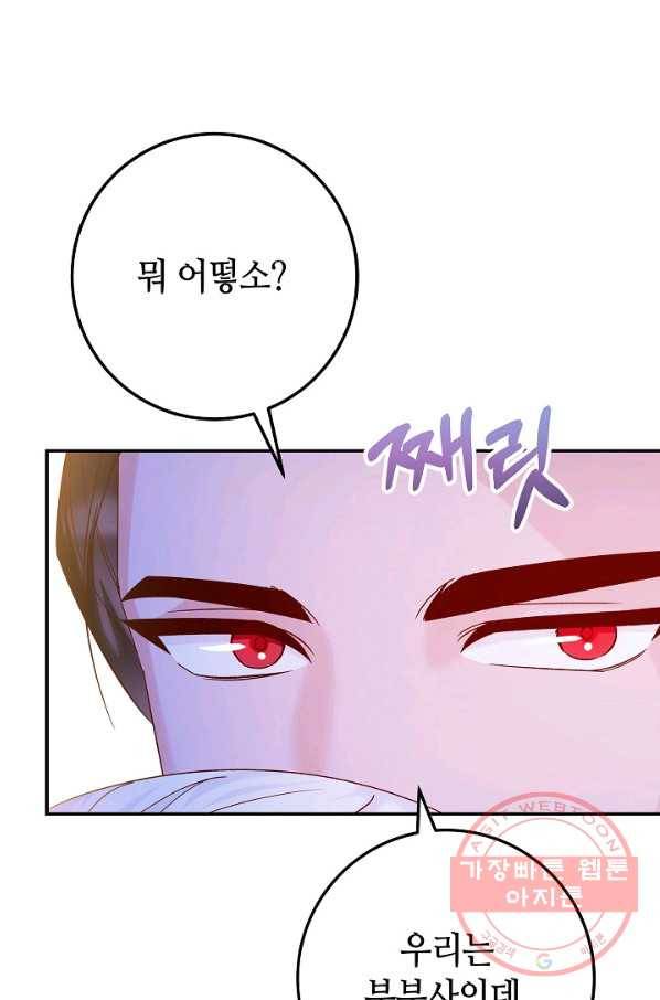 제독의 괴물아내 28화 106