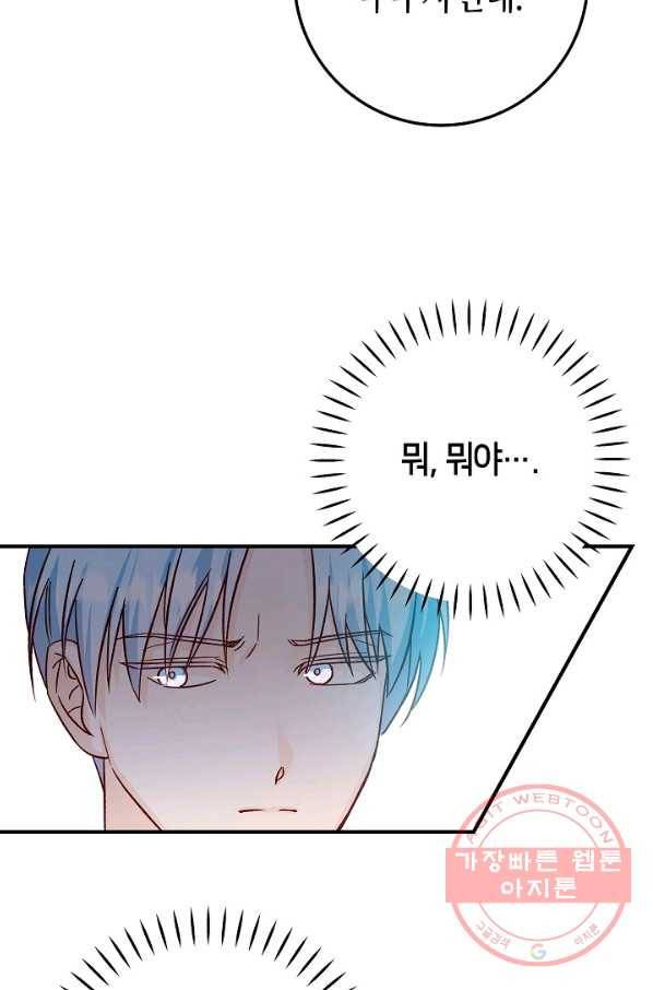 제독의 괴물아내 28화 107