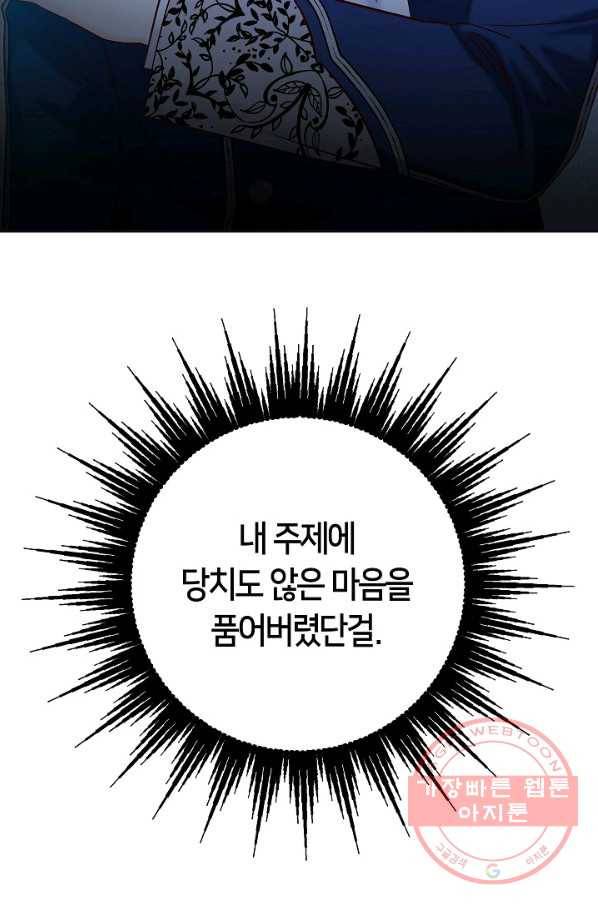 제독의 괴물아내 28화 110