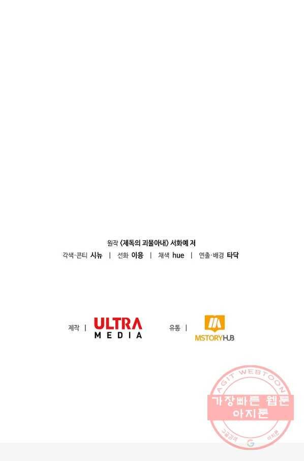 제독의 괴물아내 28화 111