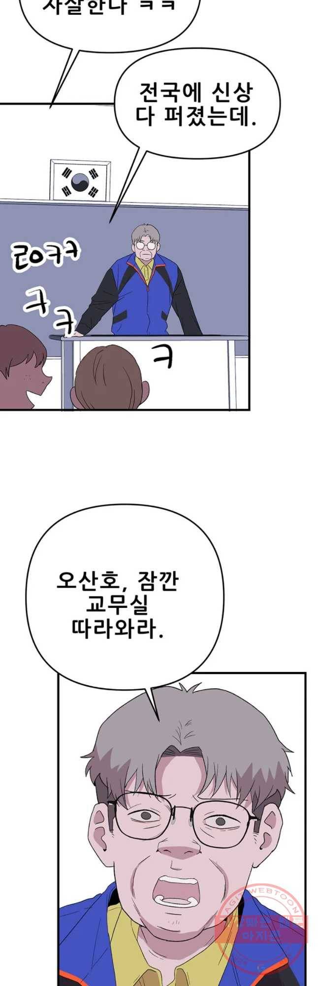 쥐덫 52화 3