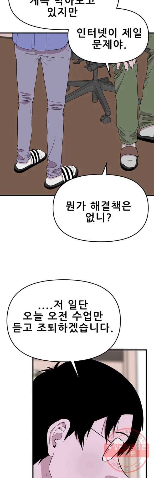 쥐덫 52화 5
