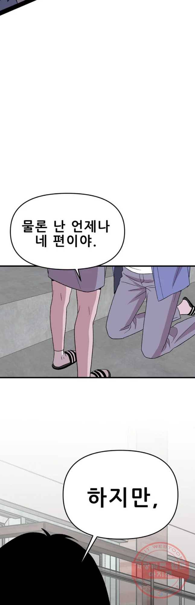 쥐덫 52화 20