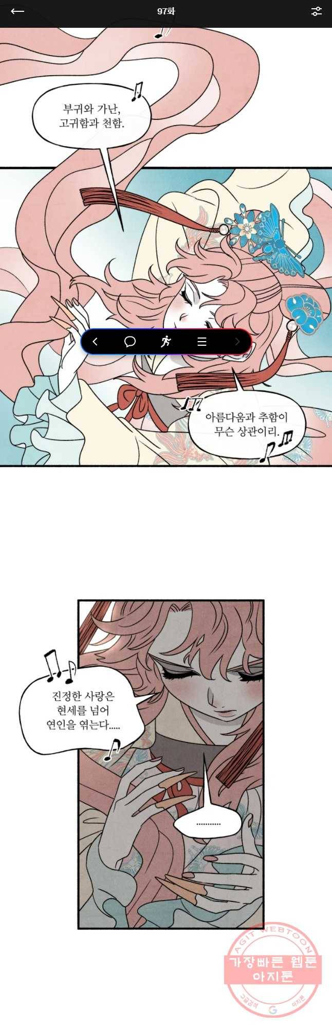 후궁공략 97화 1
