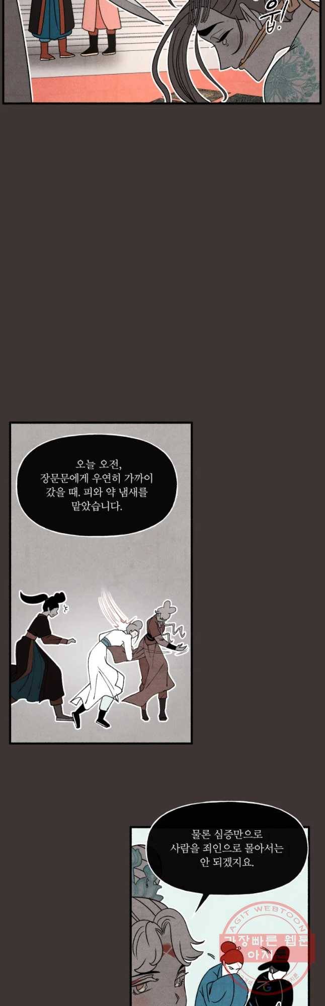 후궁공략 97화 6