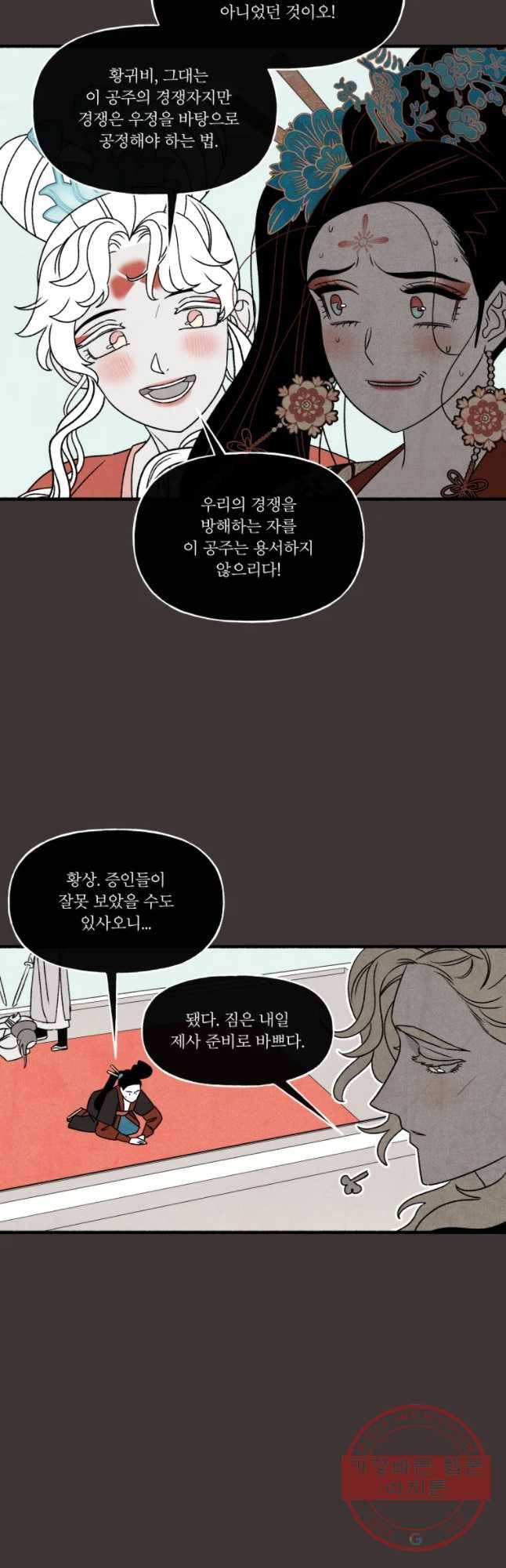 후궁공략 97화 8