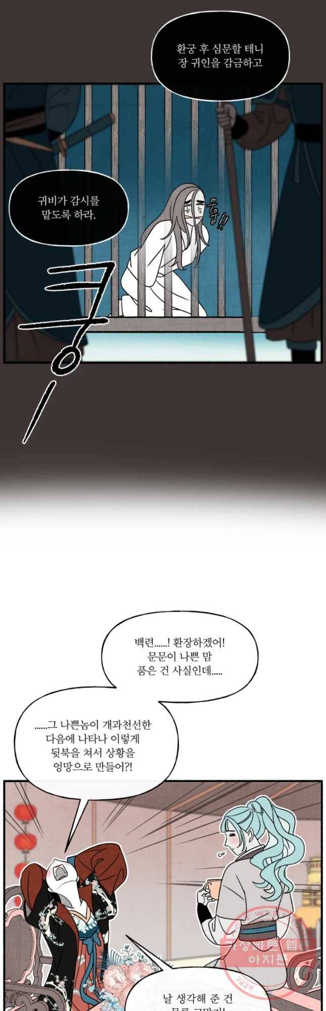후궁공략 97화 9