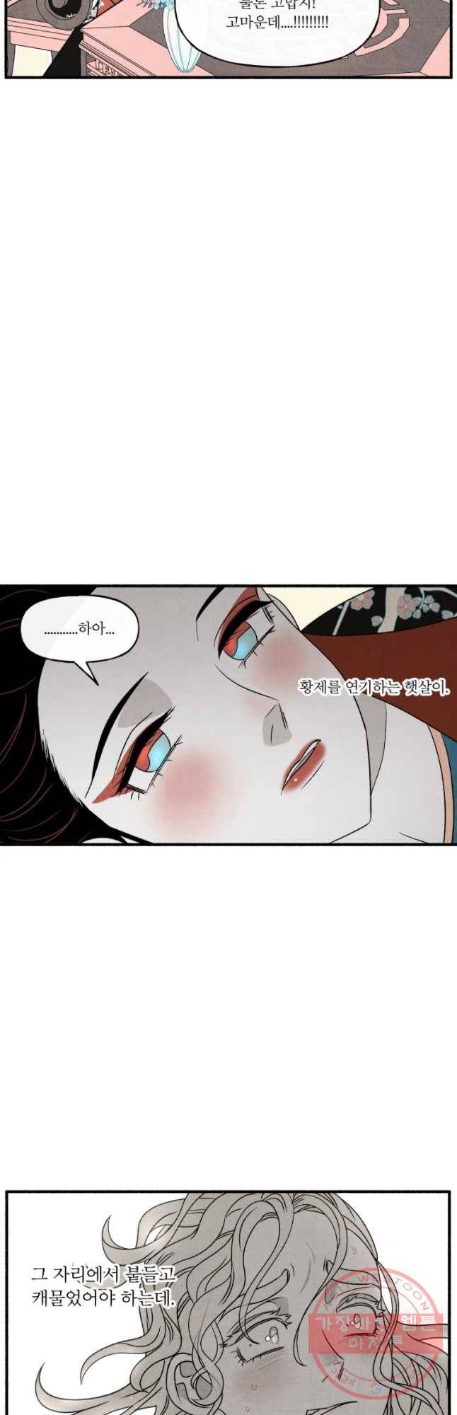 후궁공략 97화 10