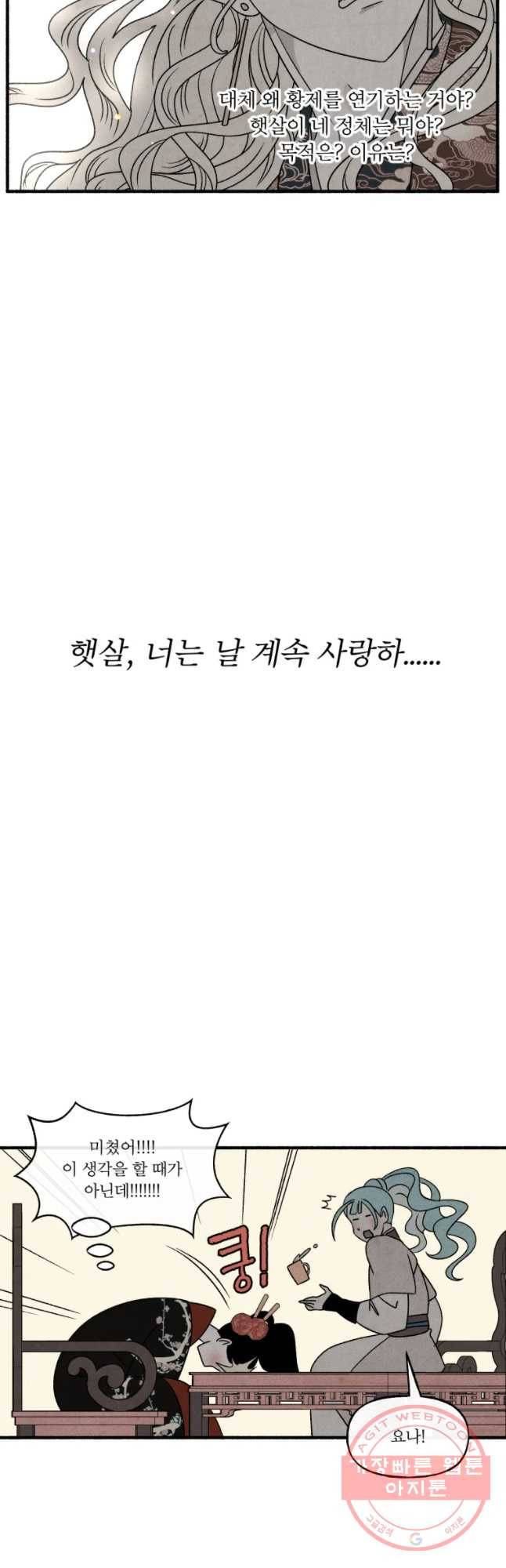 후궁공략 97화 11