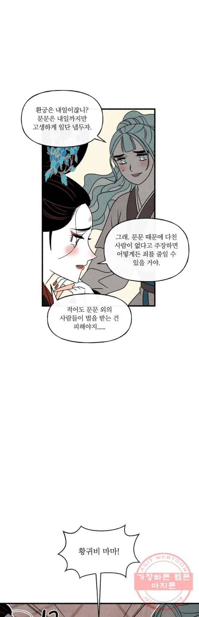 후궁공략 97화 12