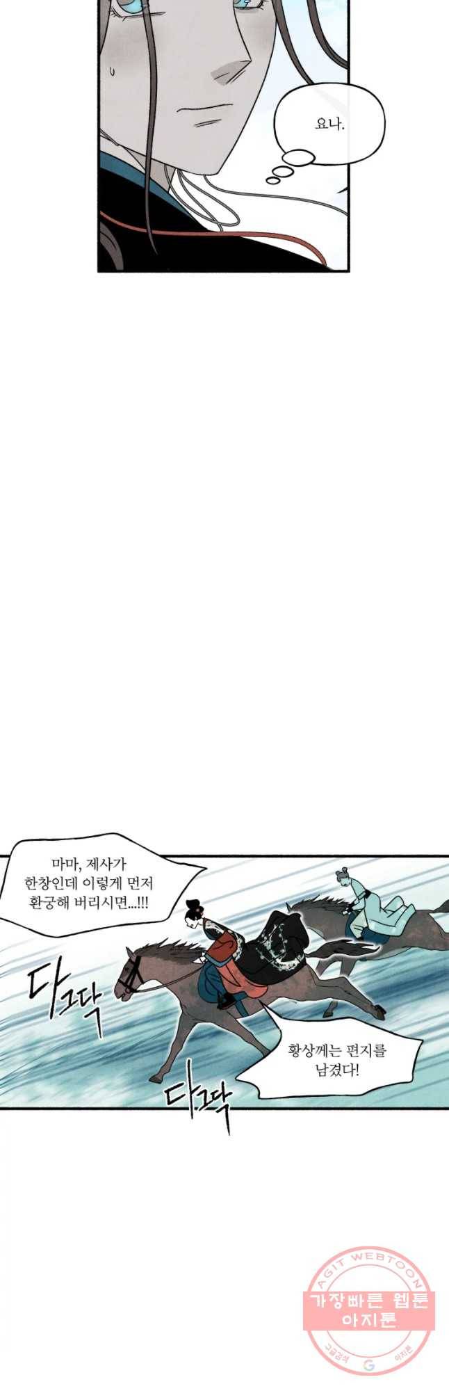 후궁공략 97화 16