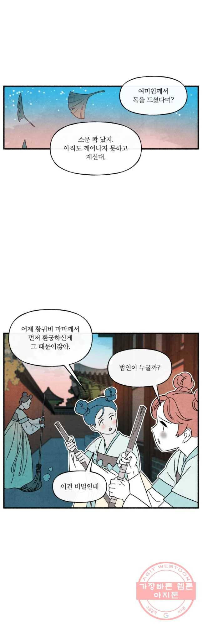 후궁공략 97화 20
