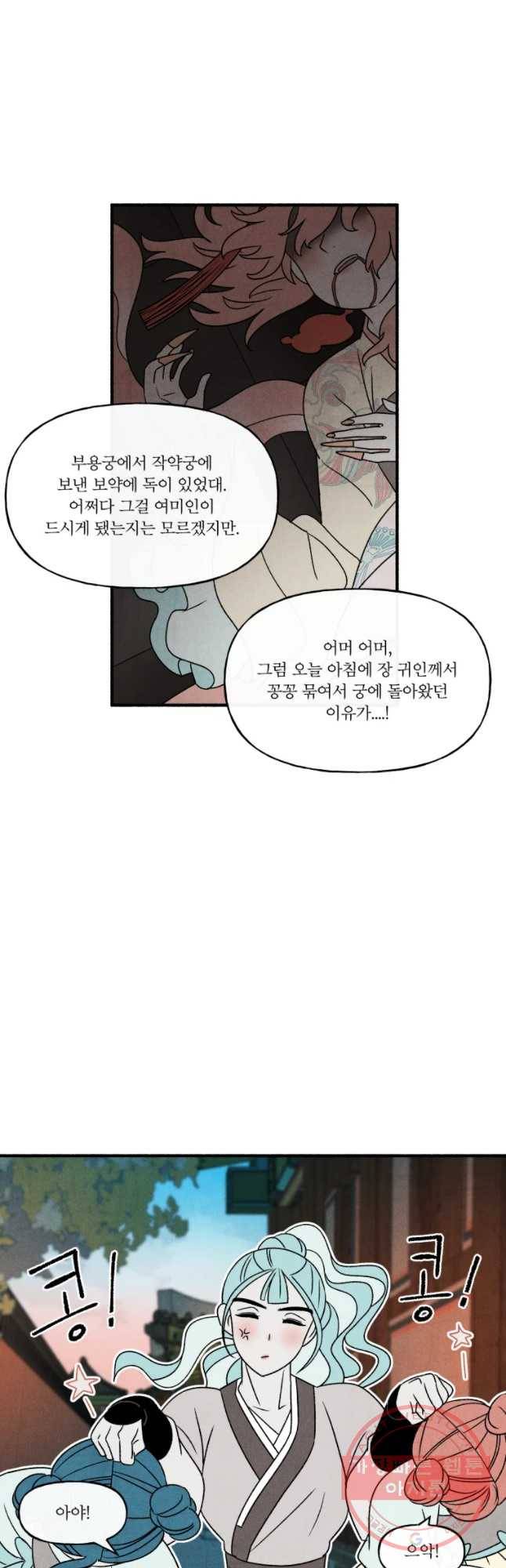 후궁공략 97화 21