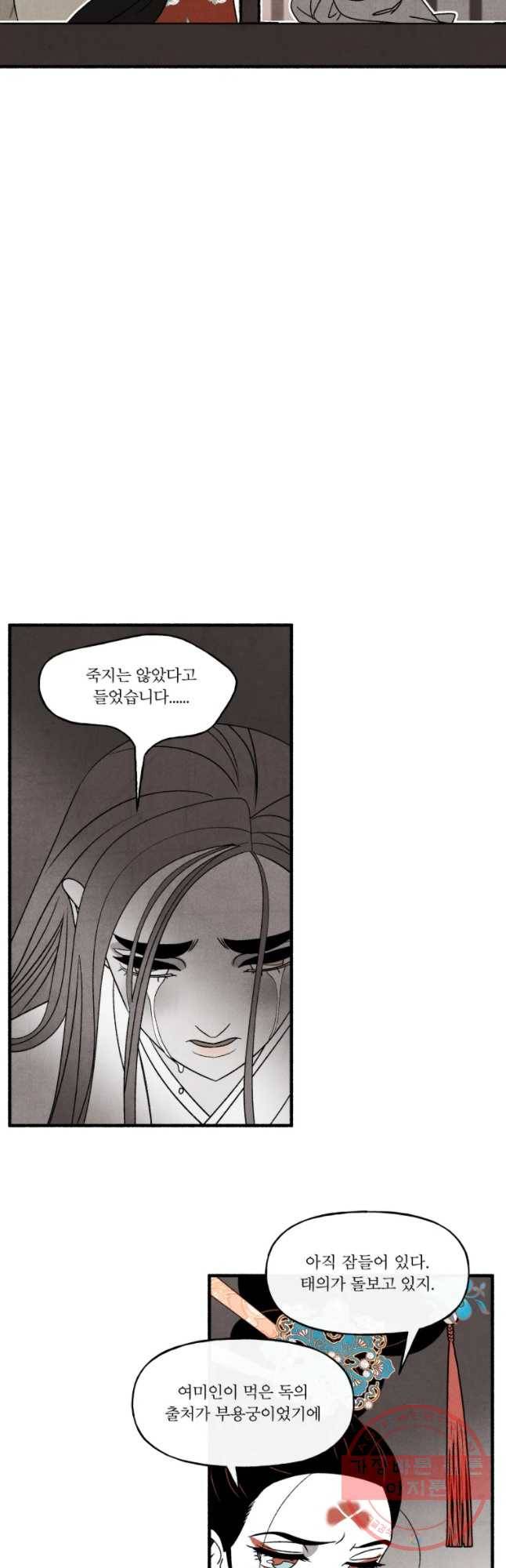 후궁공략 97화 23