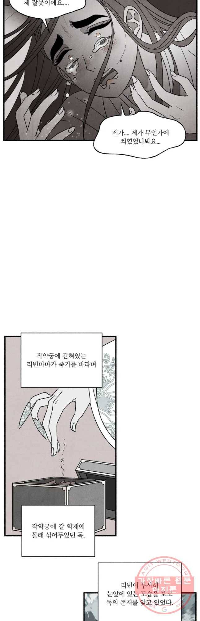 후궁공략 97화 25