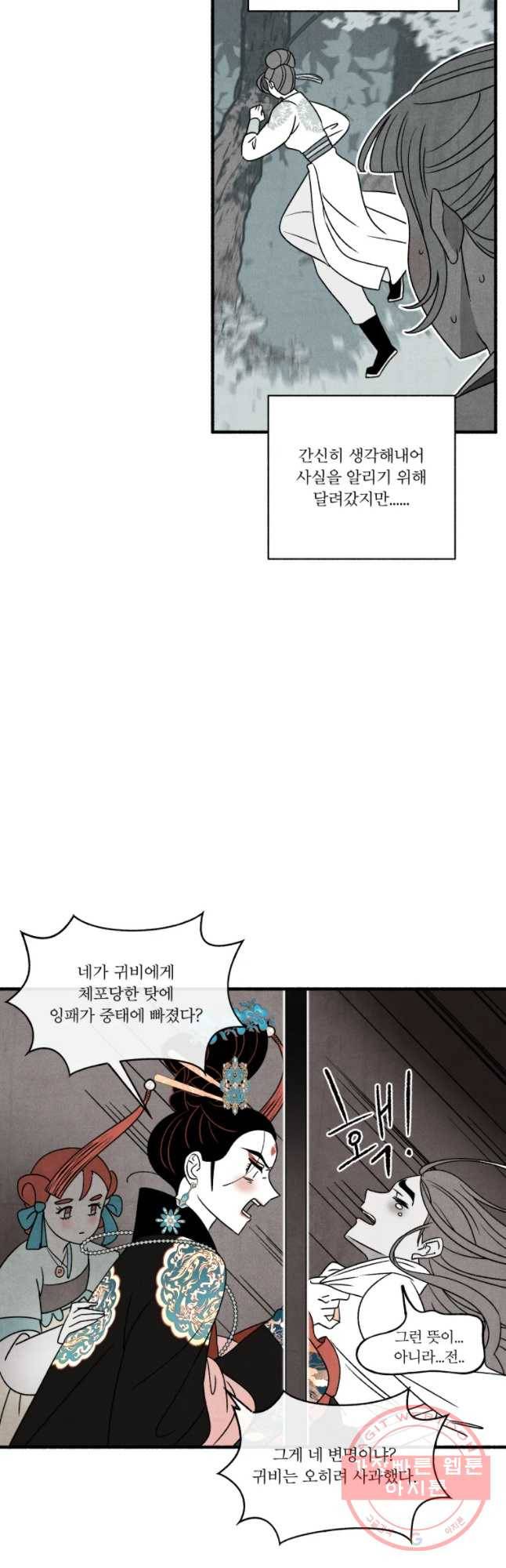후궁공략 97화 26