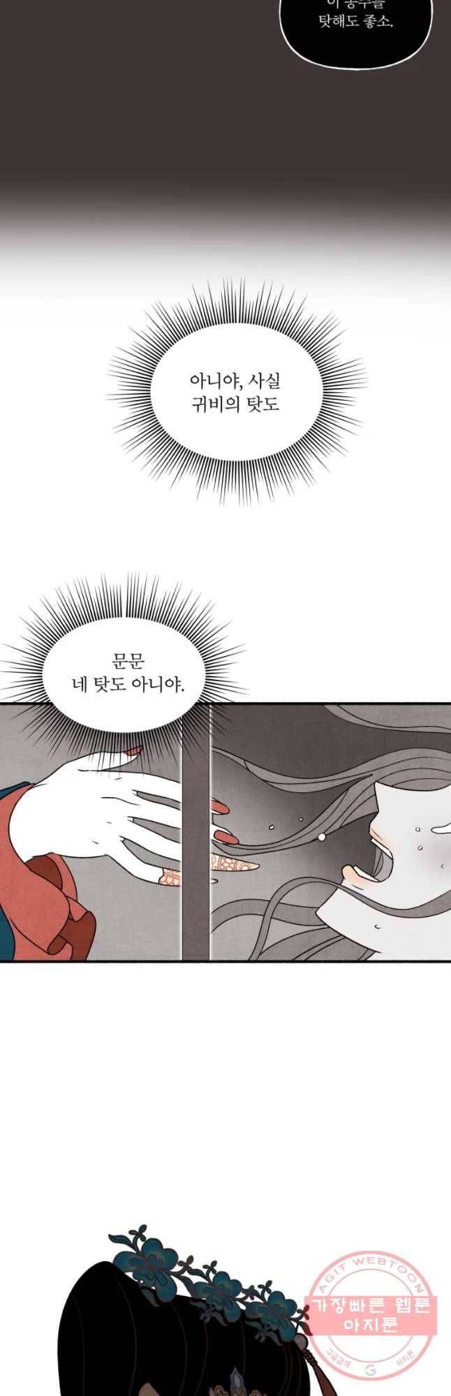 후궁공략 97화 28