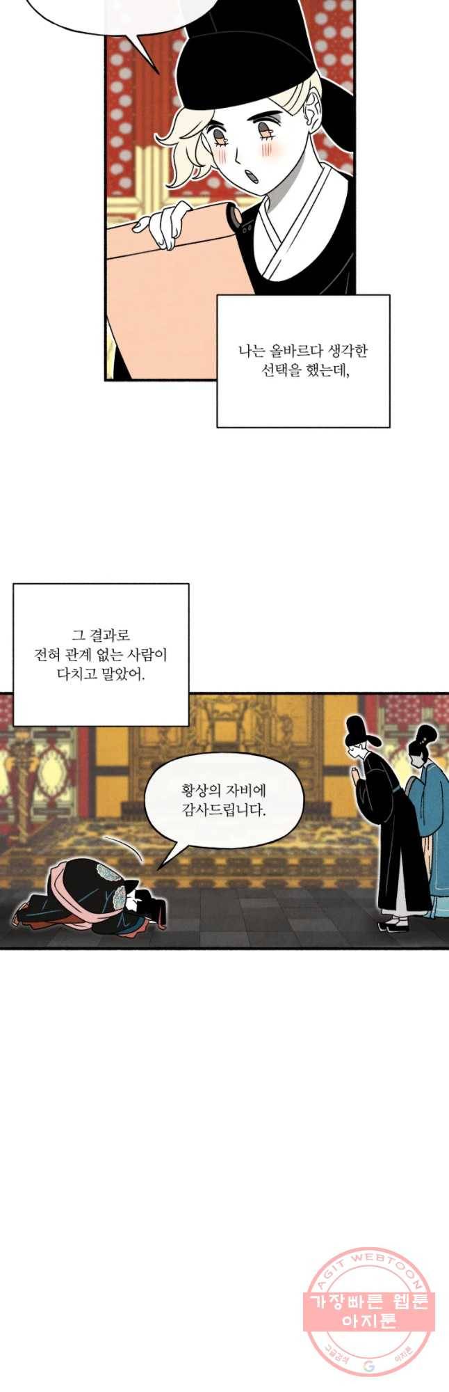 후궁공략 97화 32