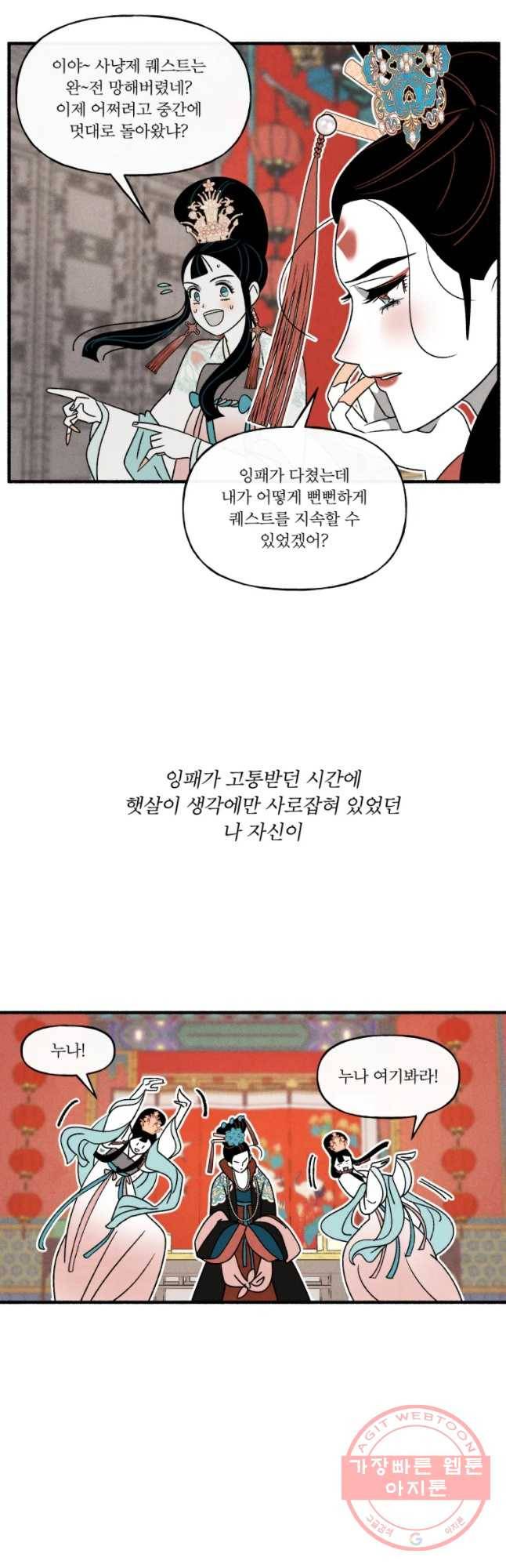 후궁공략 97화 33