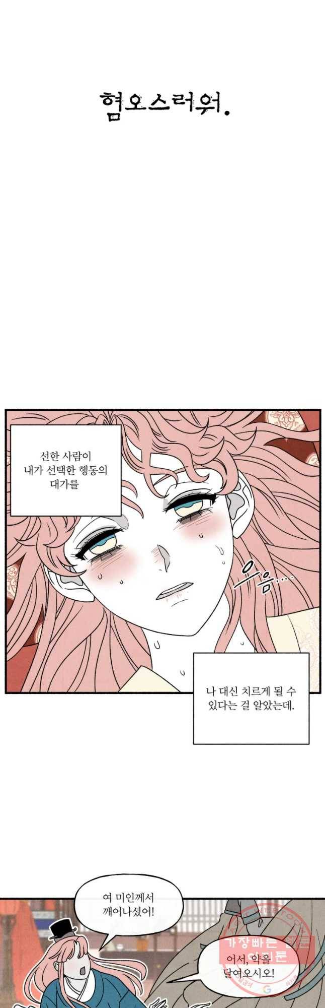 후궁공략 97화 34