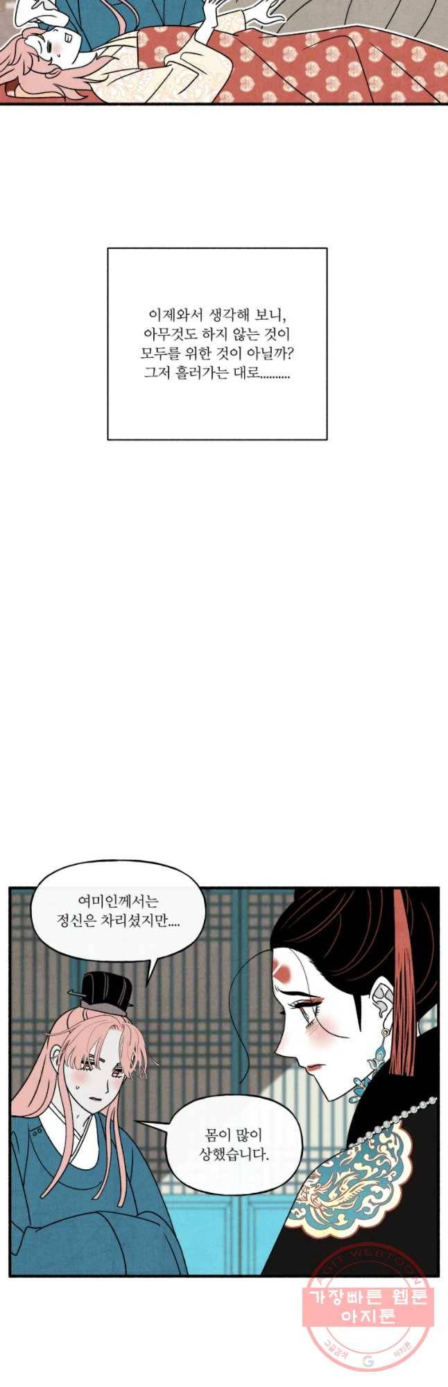 후궁공략 97화 35