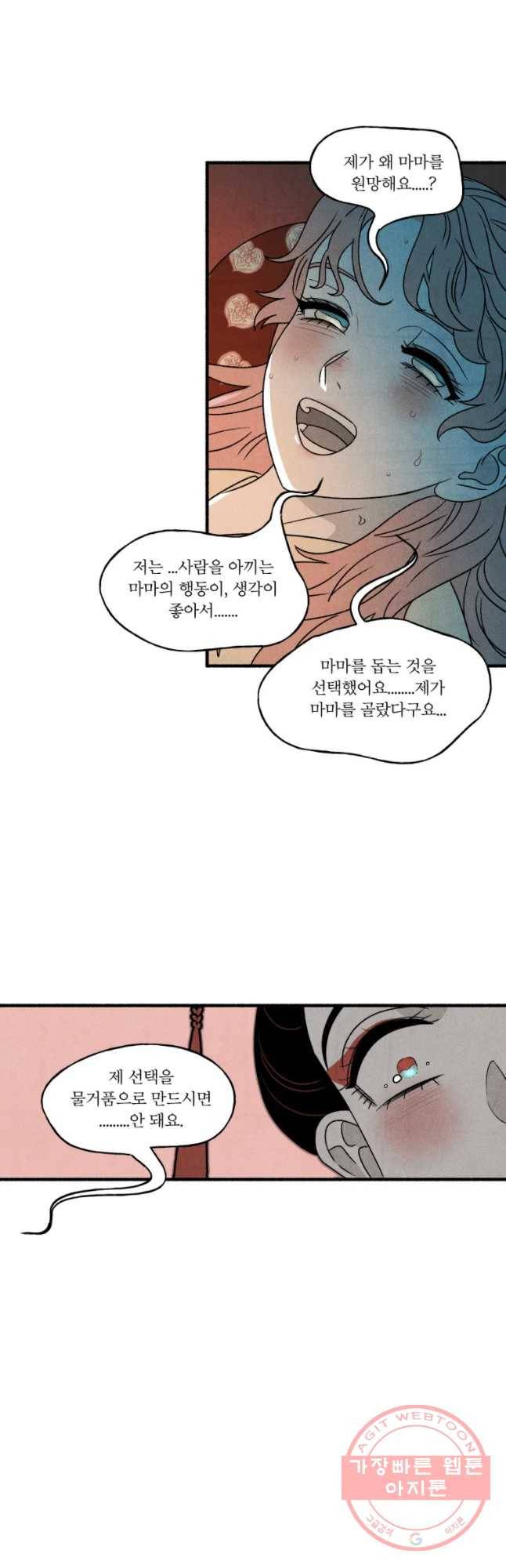 후궁공략 97화 38