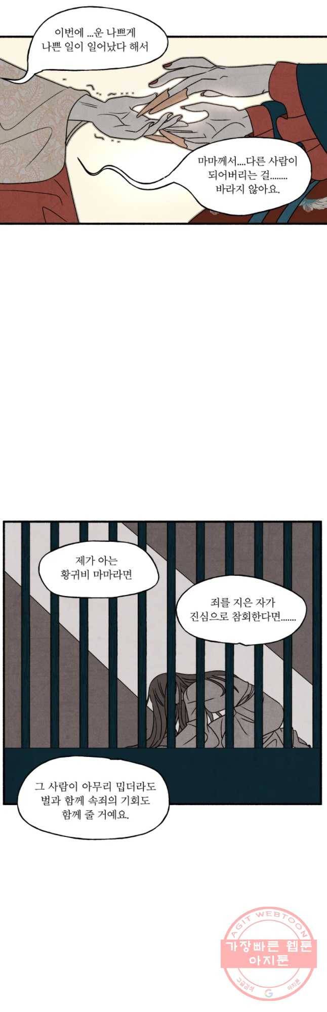 후궁공략 97화 39
