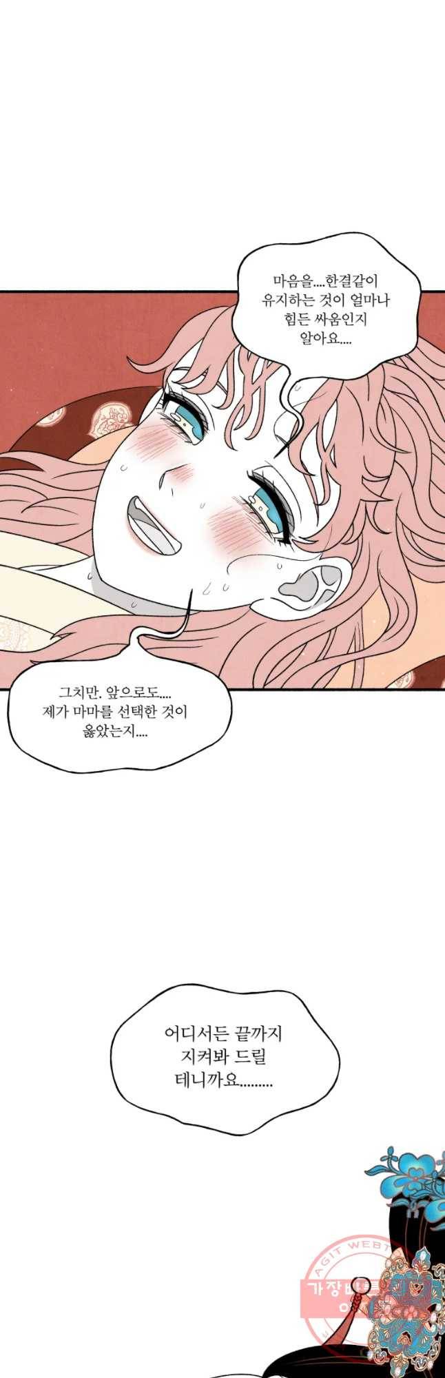 후궁공략 97화 40