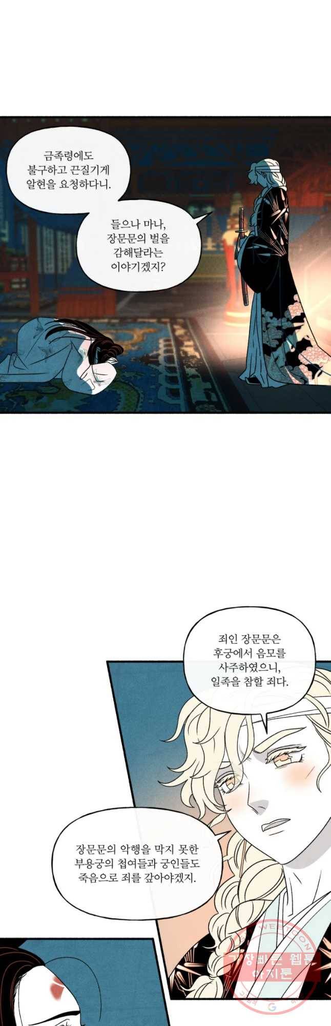 후궁공략 97화 44