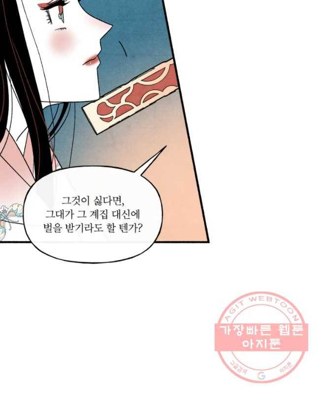 후궁공략 97화 45