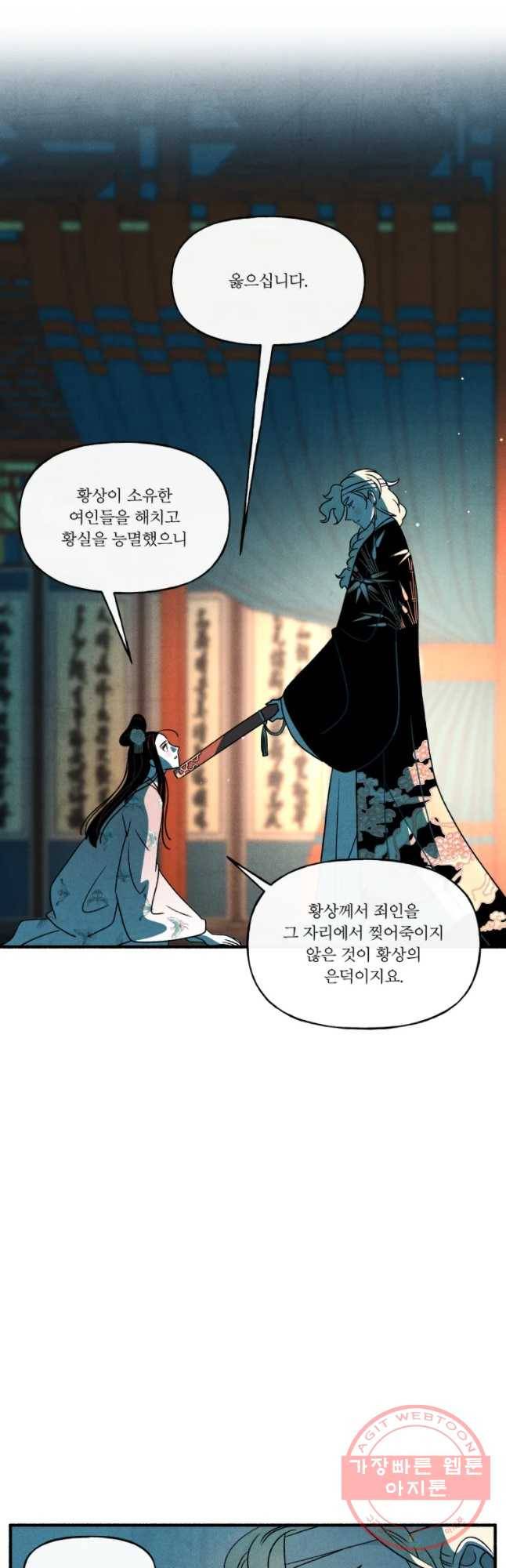 후궁공략 97화 46