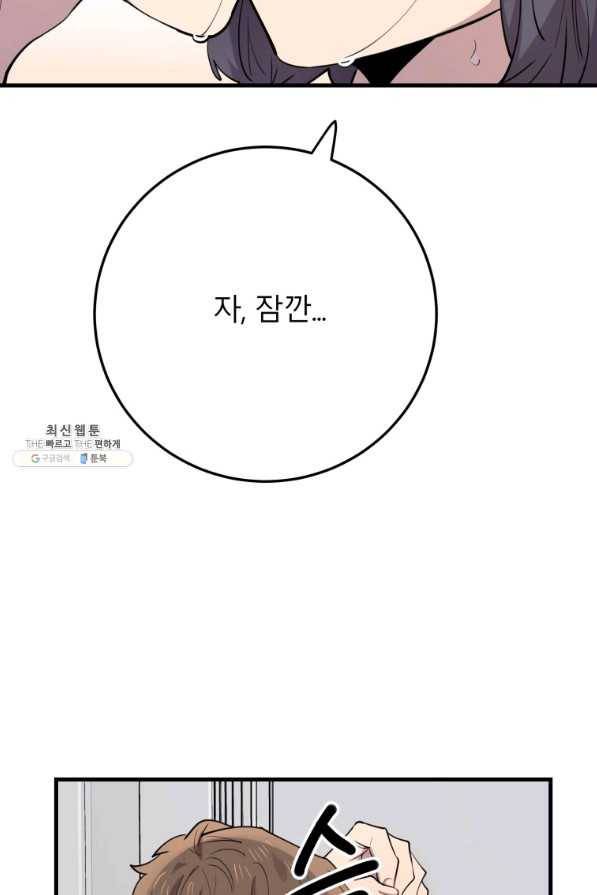 이렇게 바보일리 없어 45화 6