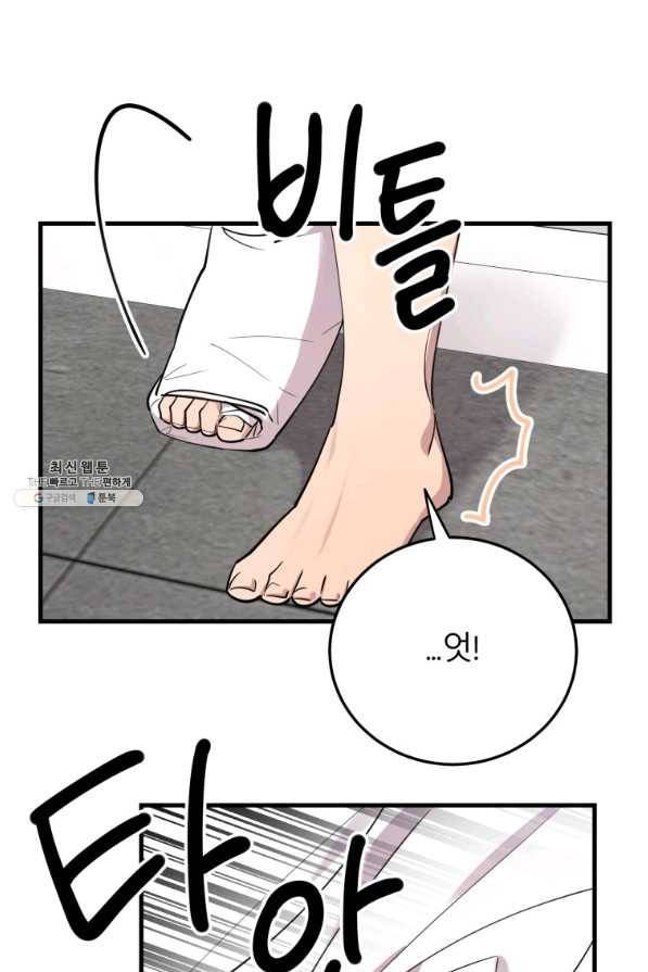 이렇게 바보일리 없어 45화 8