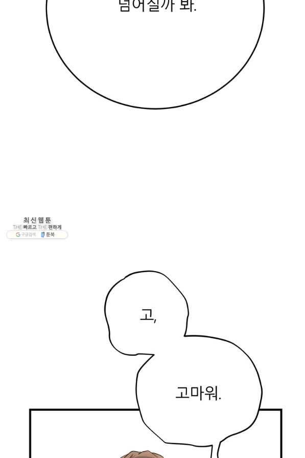 이렇게 바보일리 없어 45화 11