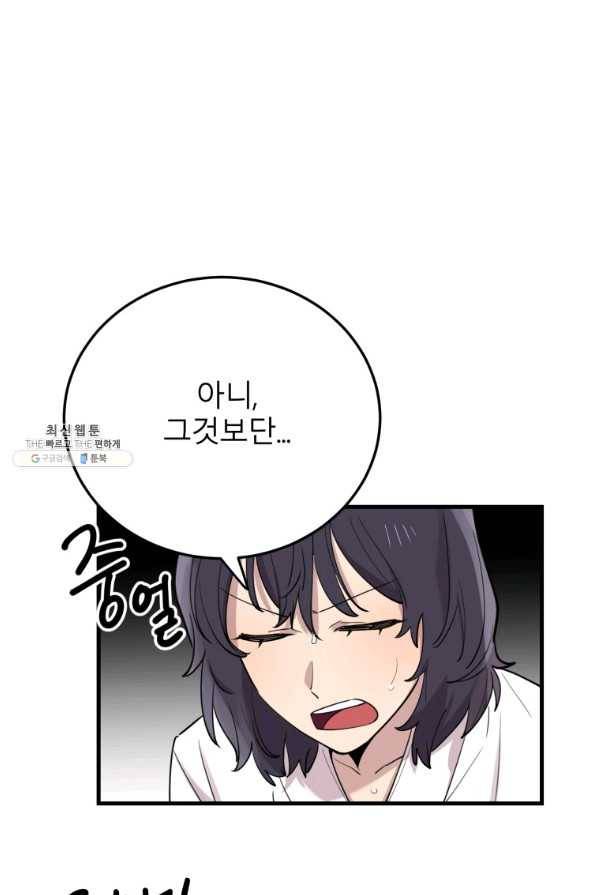 이렇게 바보일리 없어 45화 19