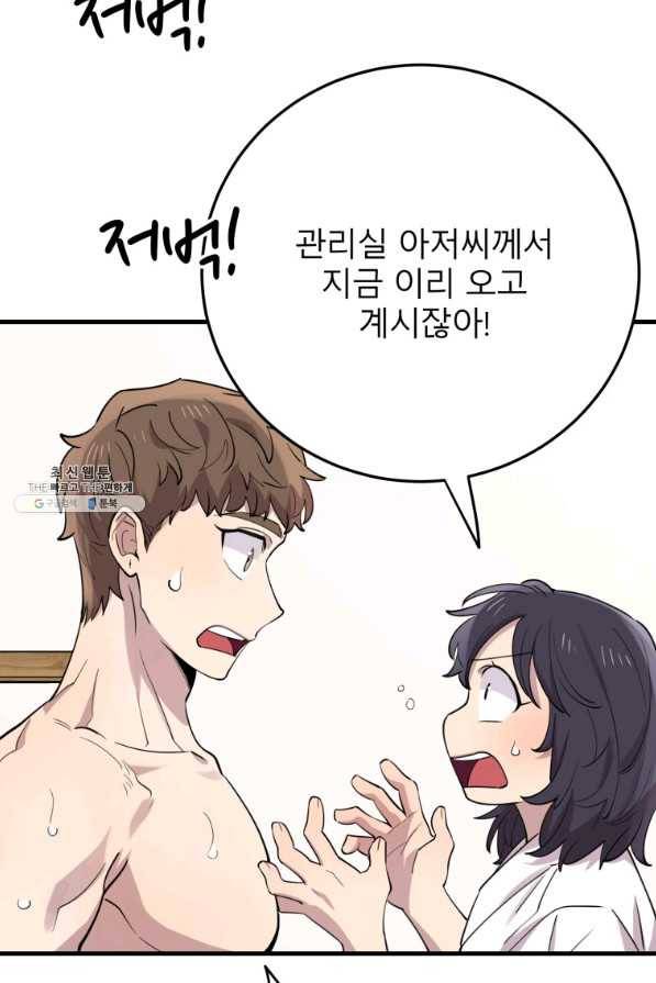 이렇게 바보일리 없어 45화 20