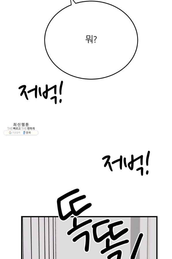 이렇게 바보일리 없어 45화 21