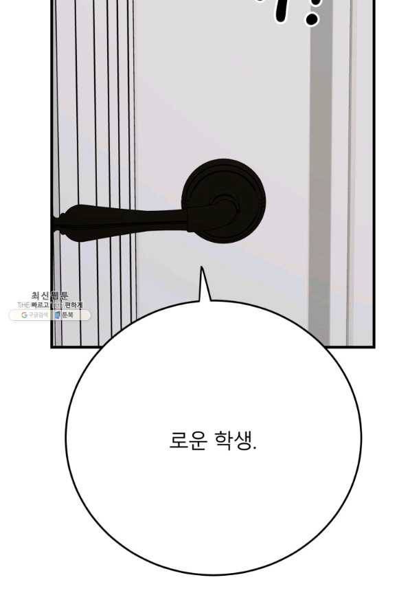 이렇게 바보일리 없어 45화 22